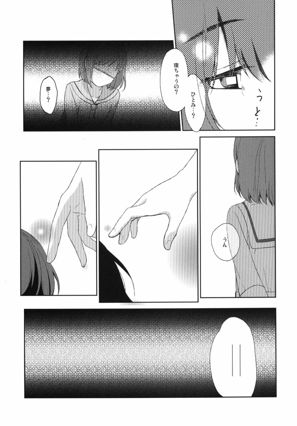 四月のめ Page.22