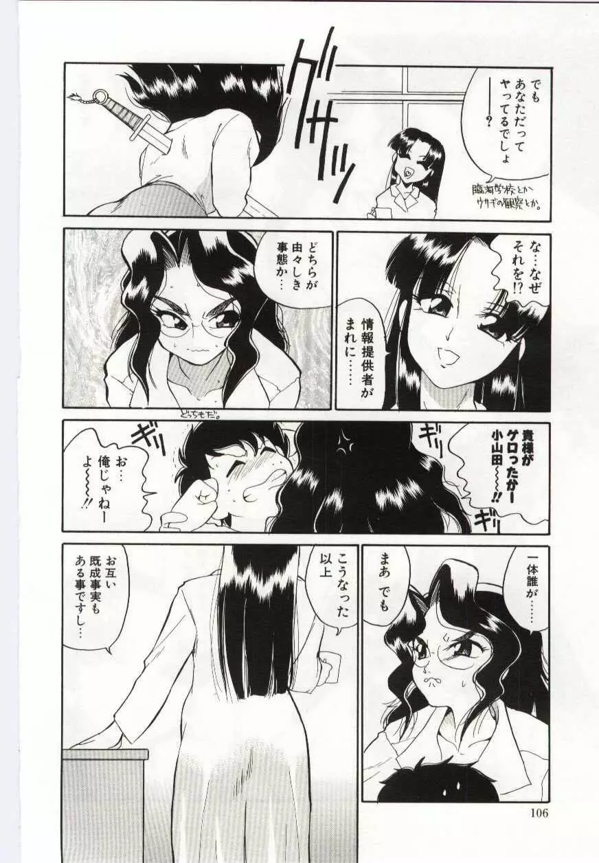 ちきゅうのひみつ Page.104