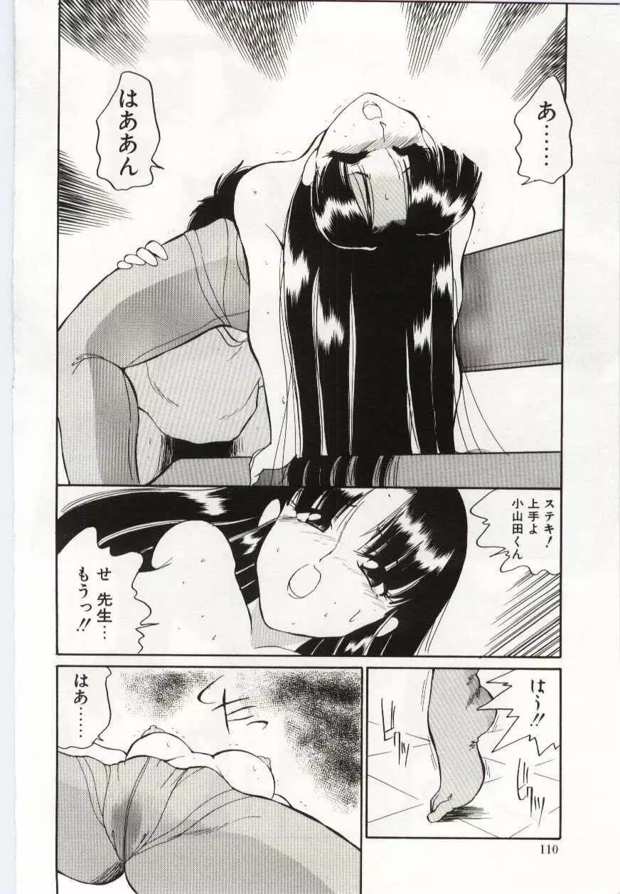 ちきゅうのひみつ Page.108