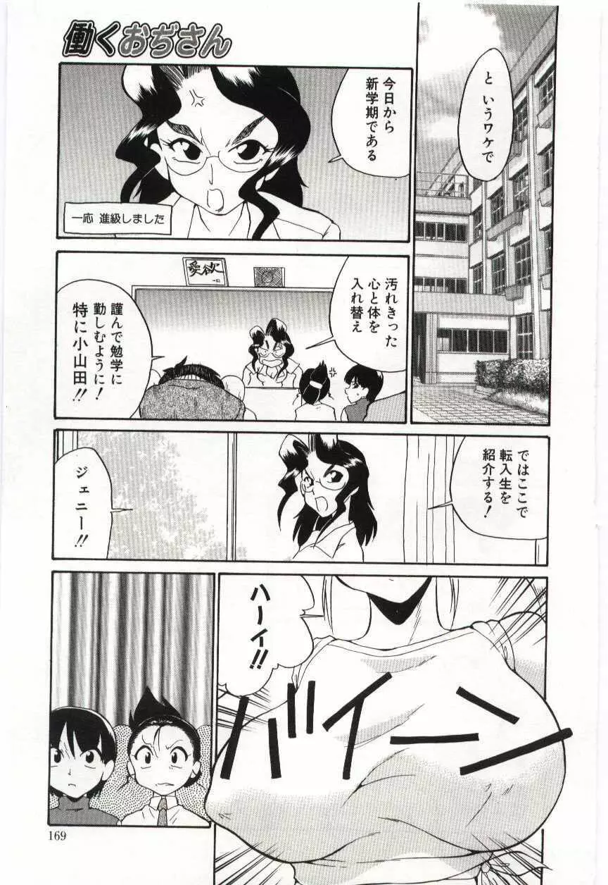 ちきゅうのひみつ Page.167