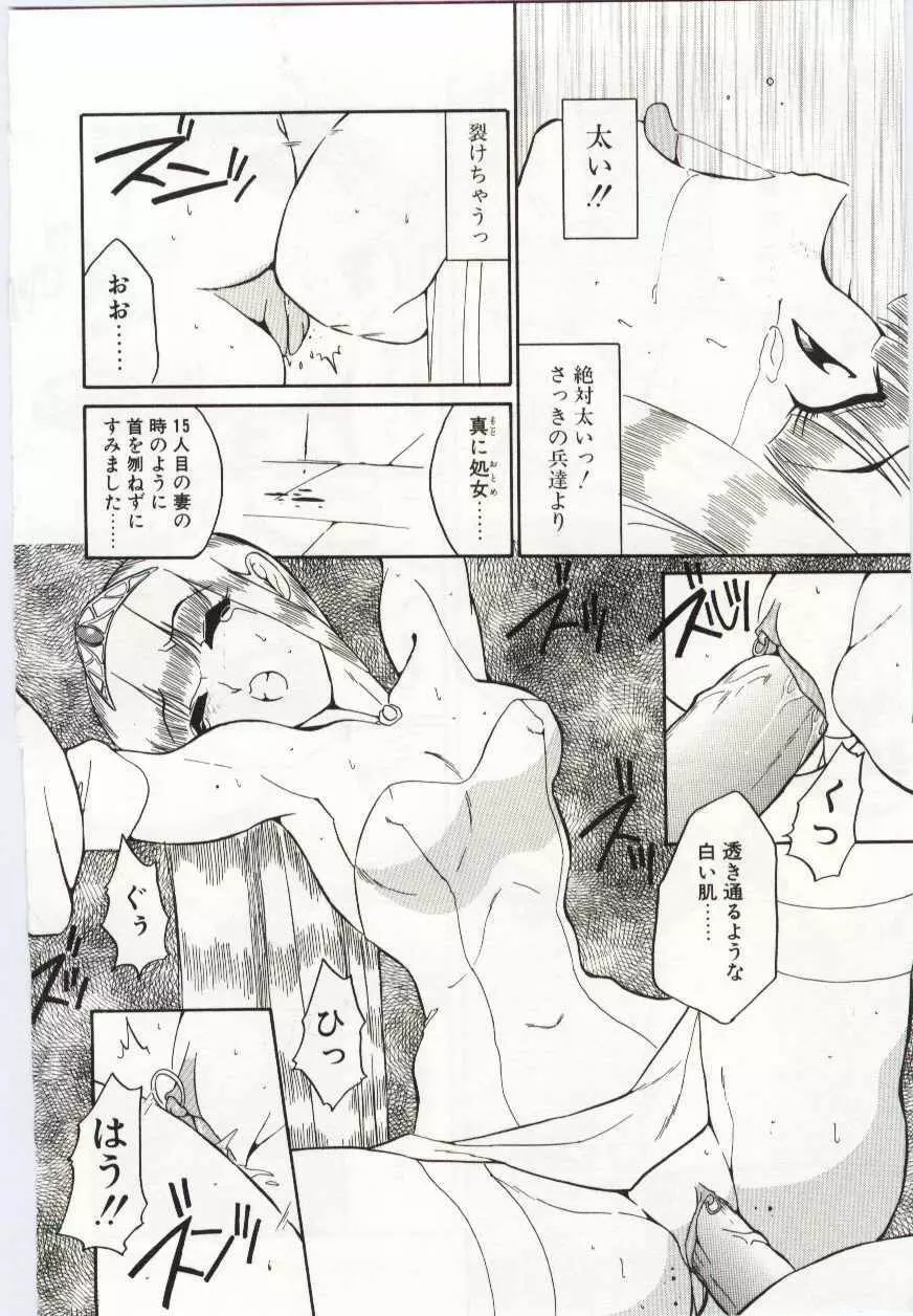 ちきゅうのひみつ Page.22