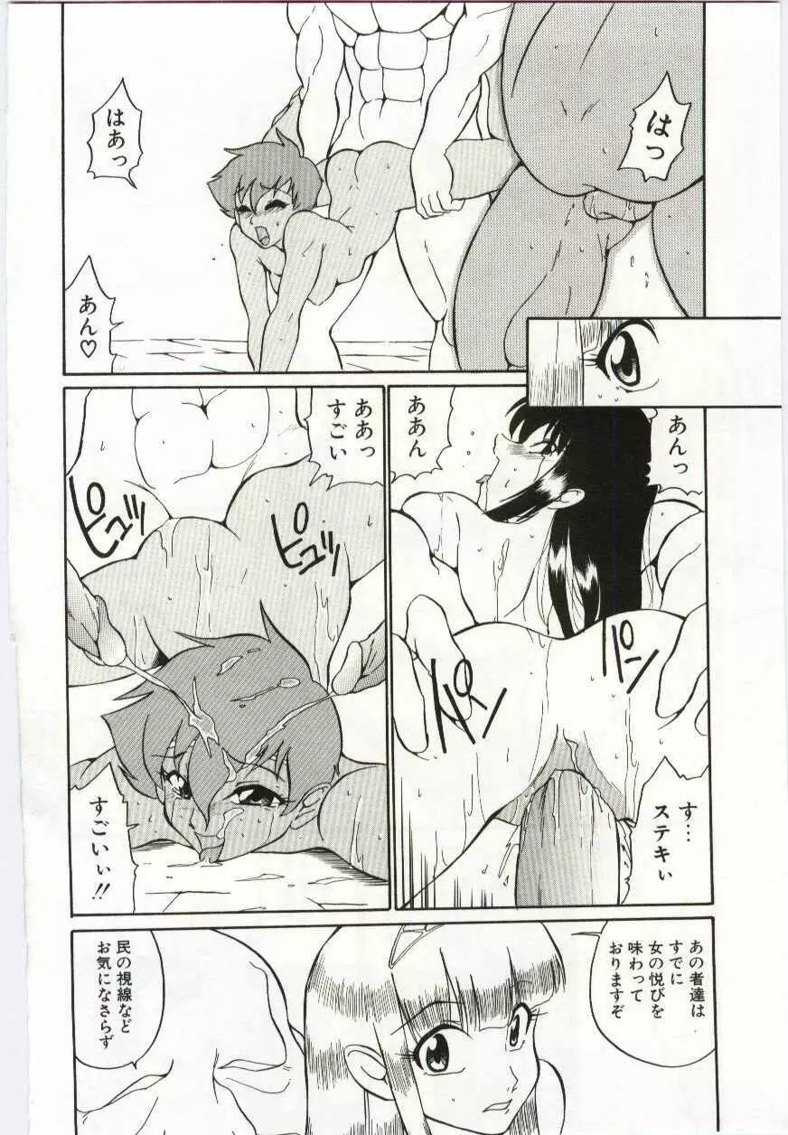 ちきゅうのひみつ Page.24