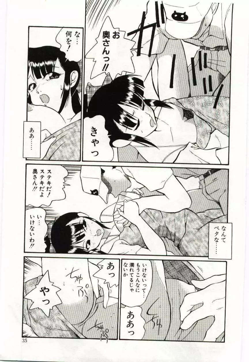 ちきゅうのひみつ Page.35