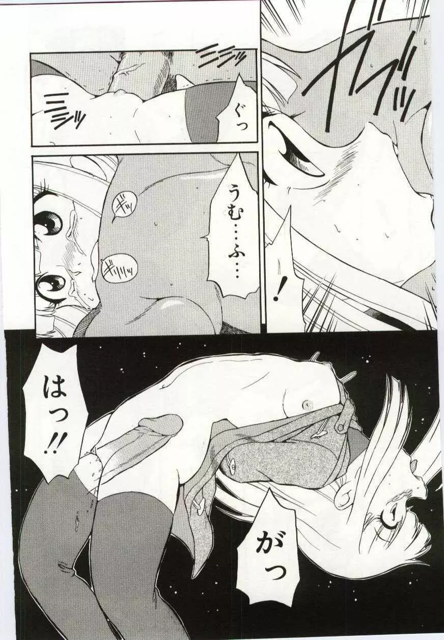 ちきゅうのひみつ Page.54