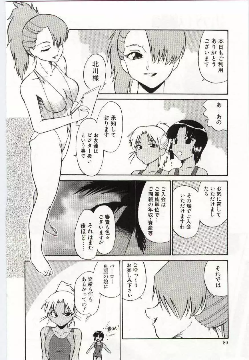 ちきゅうのひみつ Page.80
