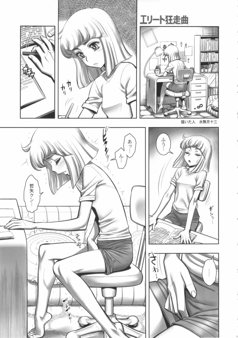 FLOUR 少女漫画グラフィティ Page.10
