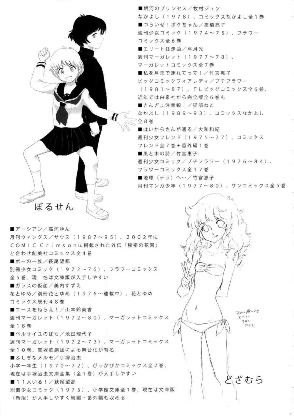 FLOUR 少女漫画グラフィティ Page.42