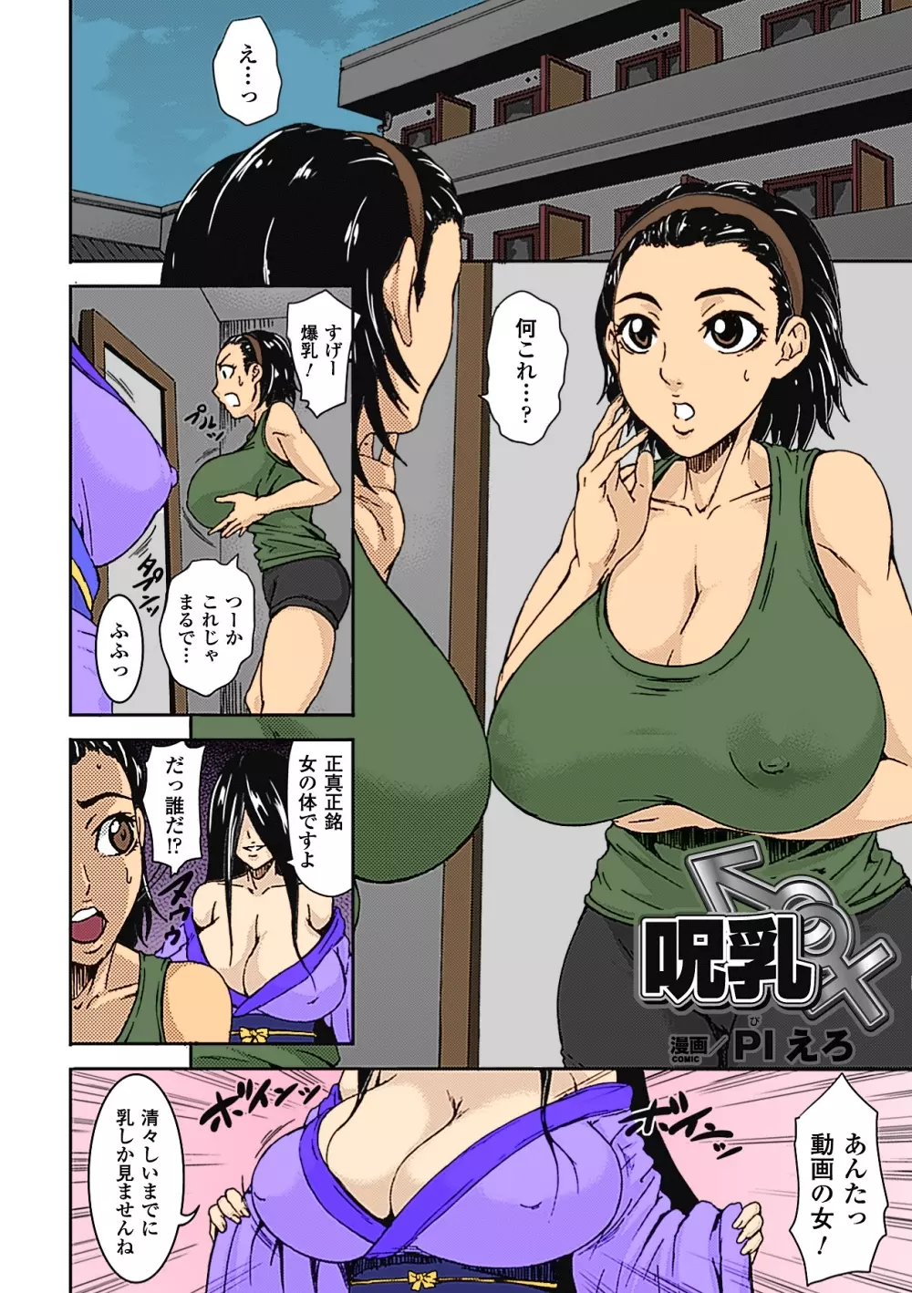 呪乳 Page.2