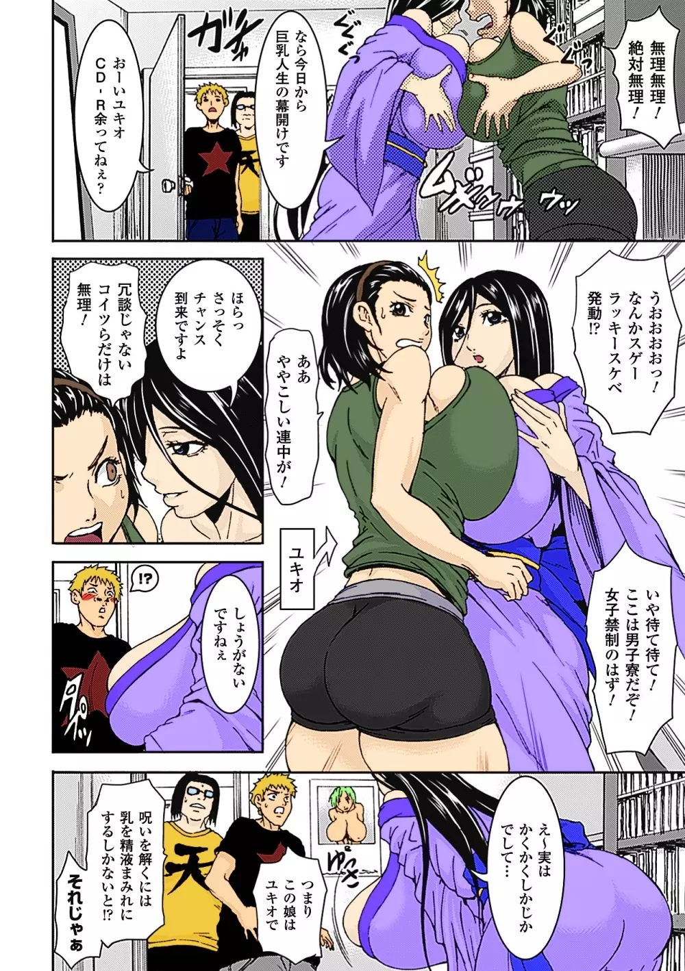 呪乳 Page.4