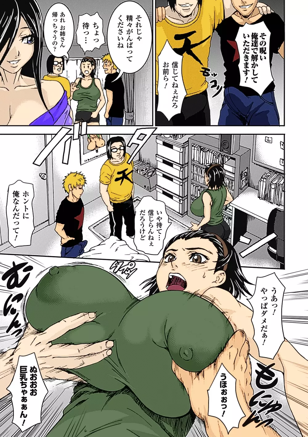 呪乳 Page.5