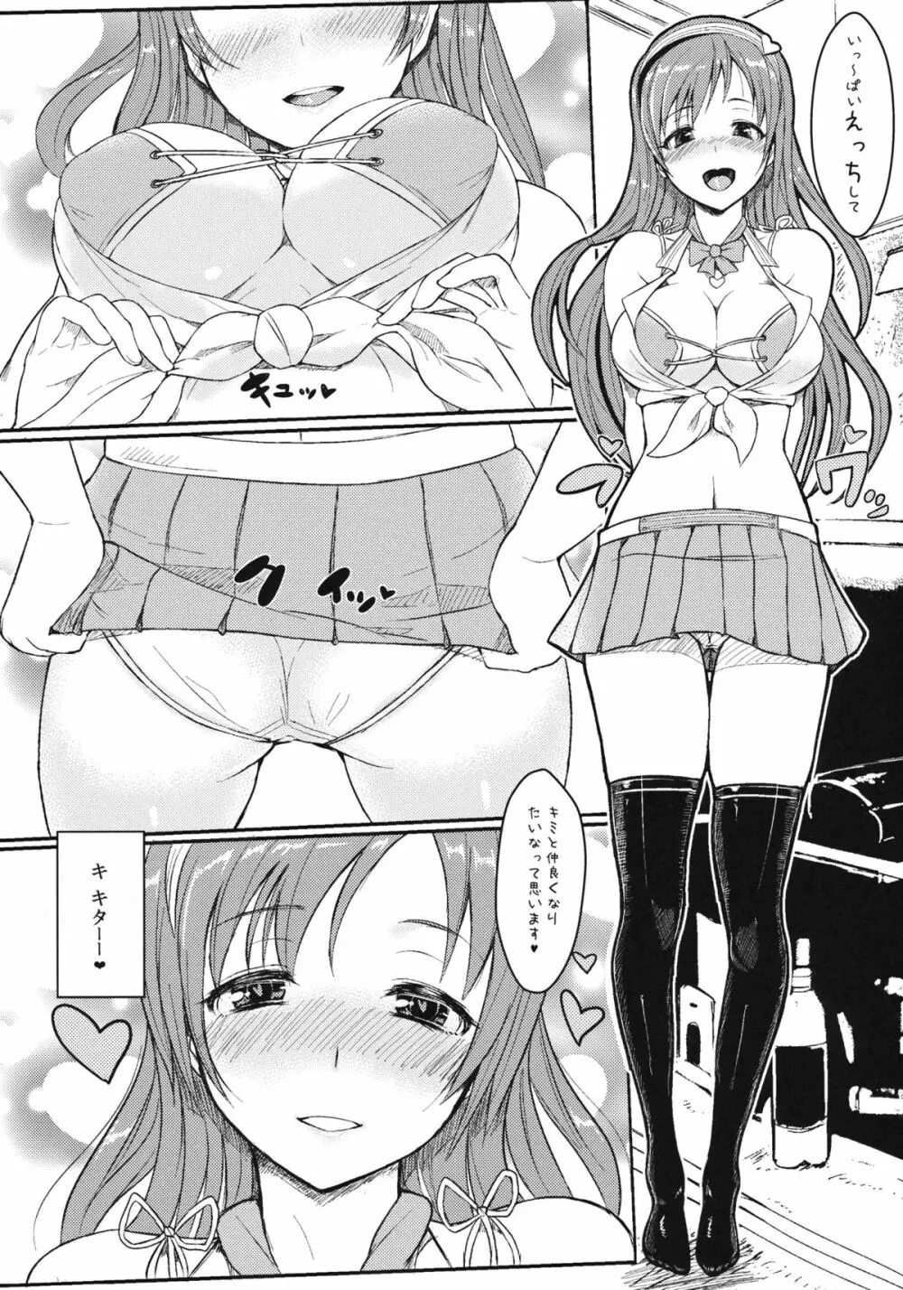 セクロス。 Page.4