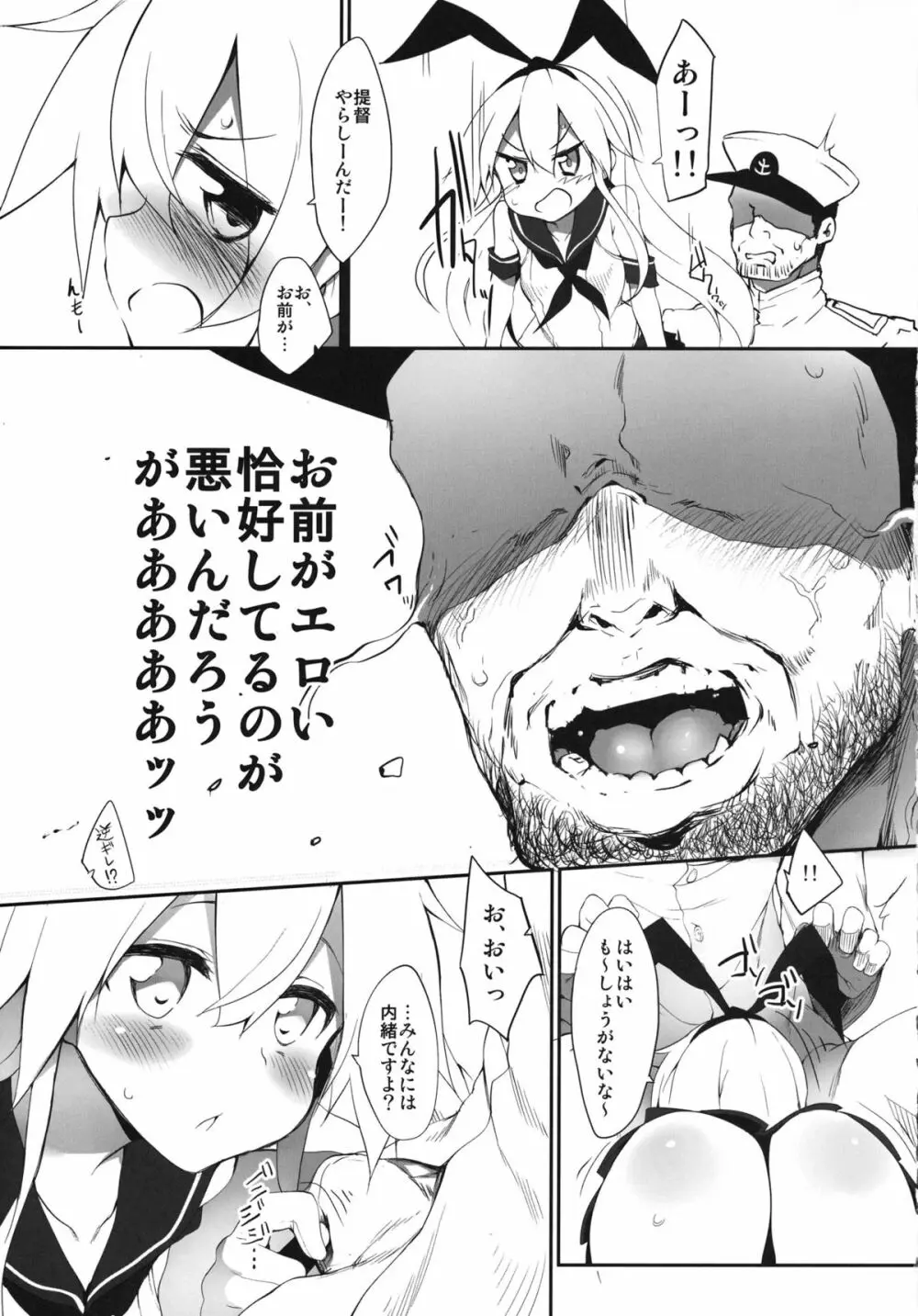 夜戦したいんですか？ Page.6