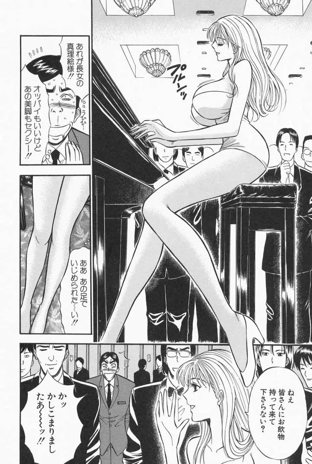 千城家の事情 Page.102