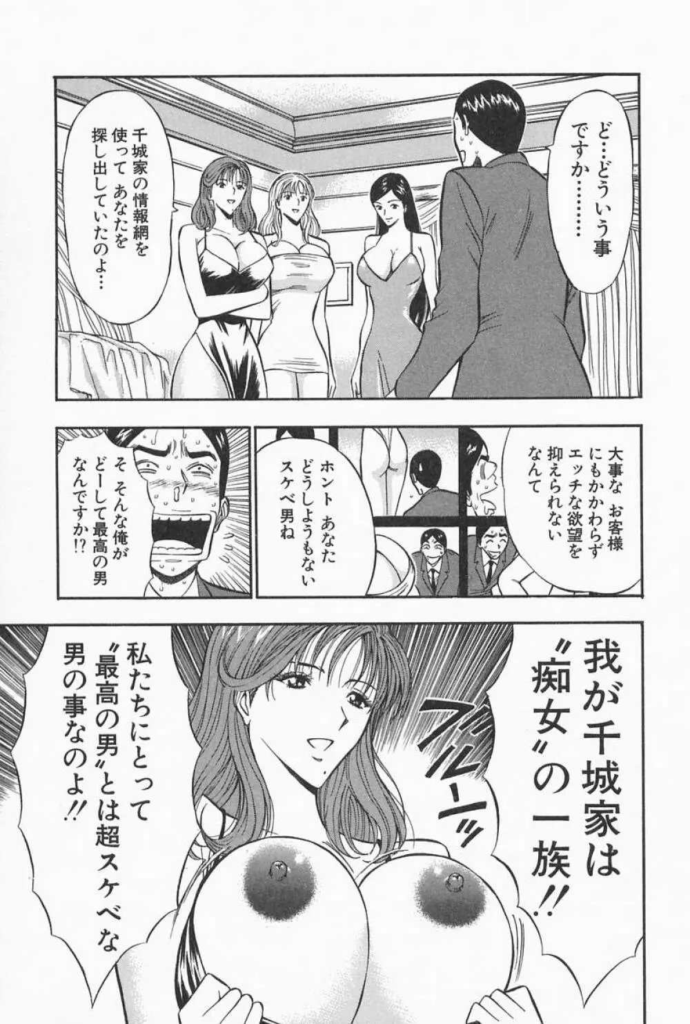 千城家の事情 Page.109