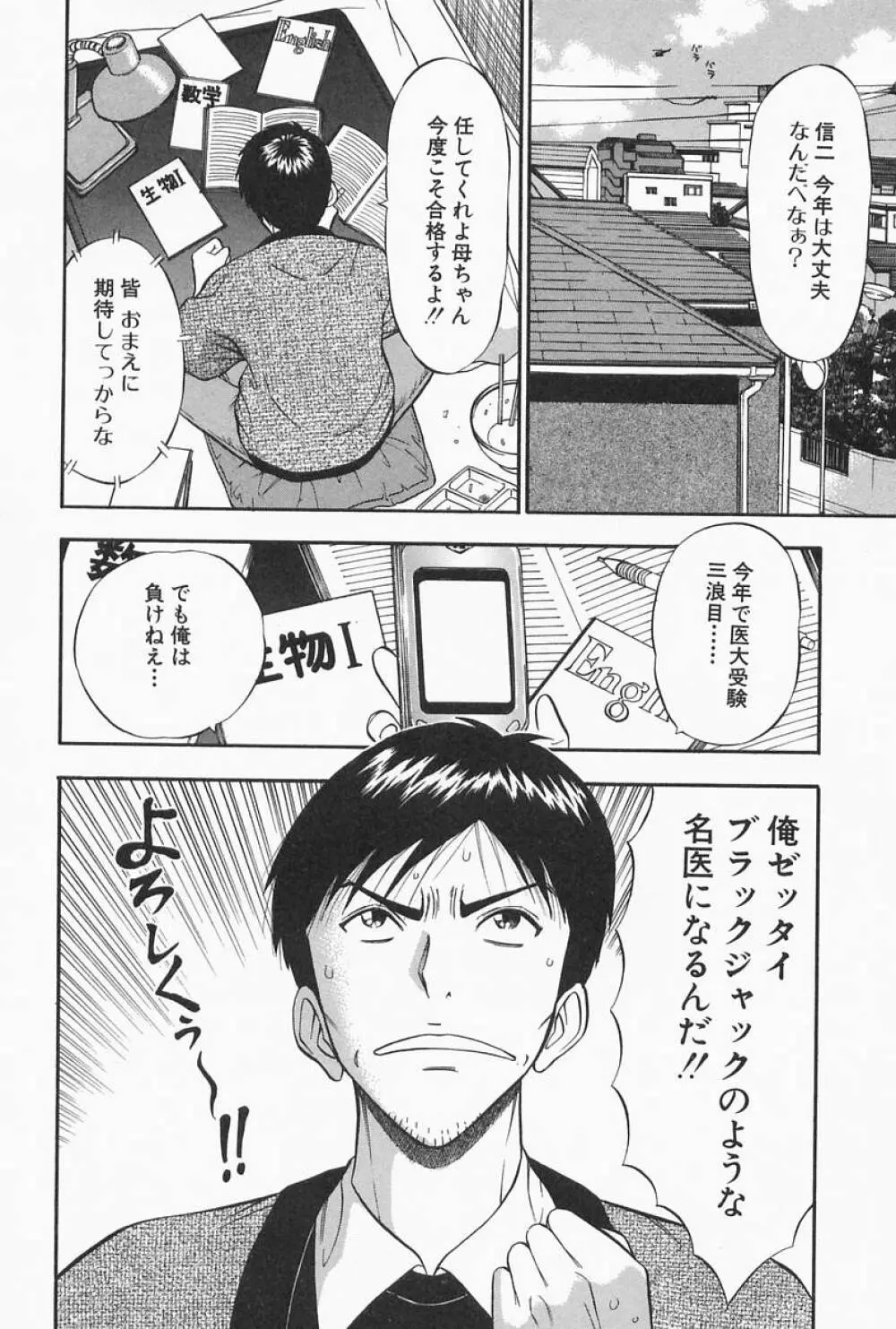 千城家の事情 Page.120