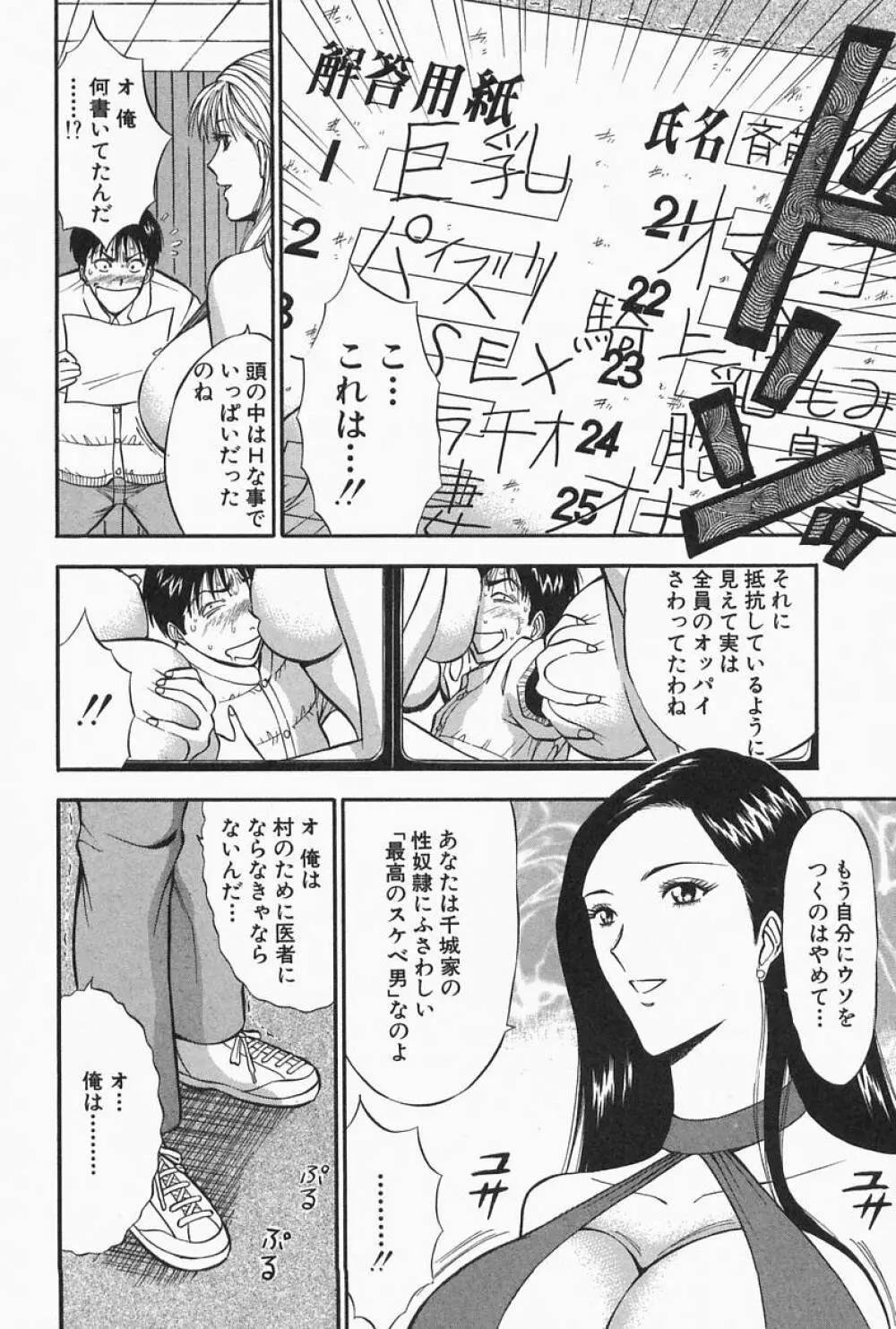 千城家の事情 Page.132