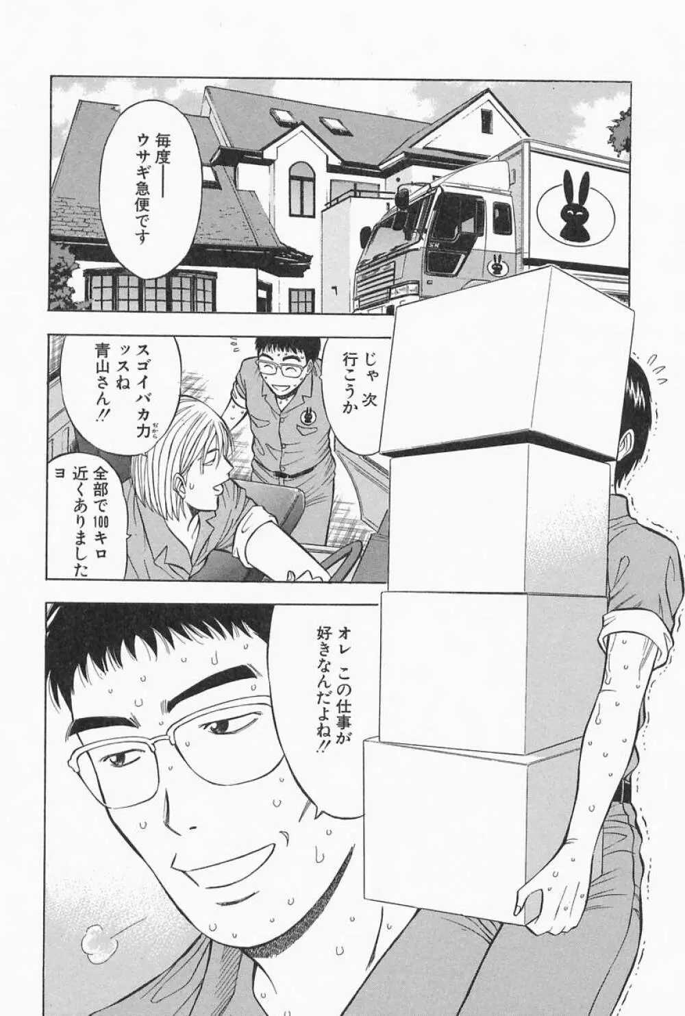 千城家の事情 Page.142