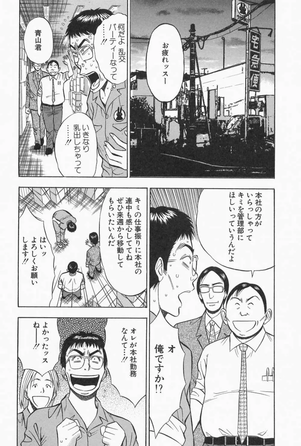 千城家の事情 Page.146