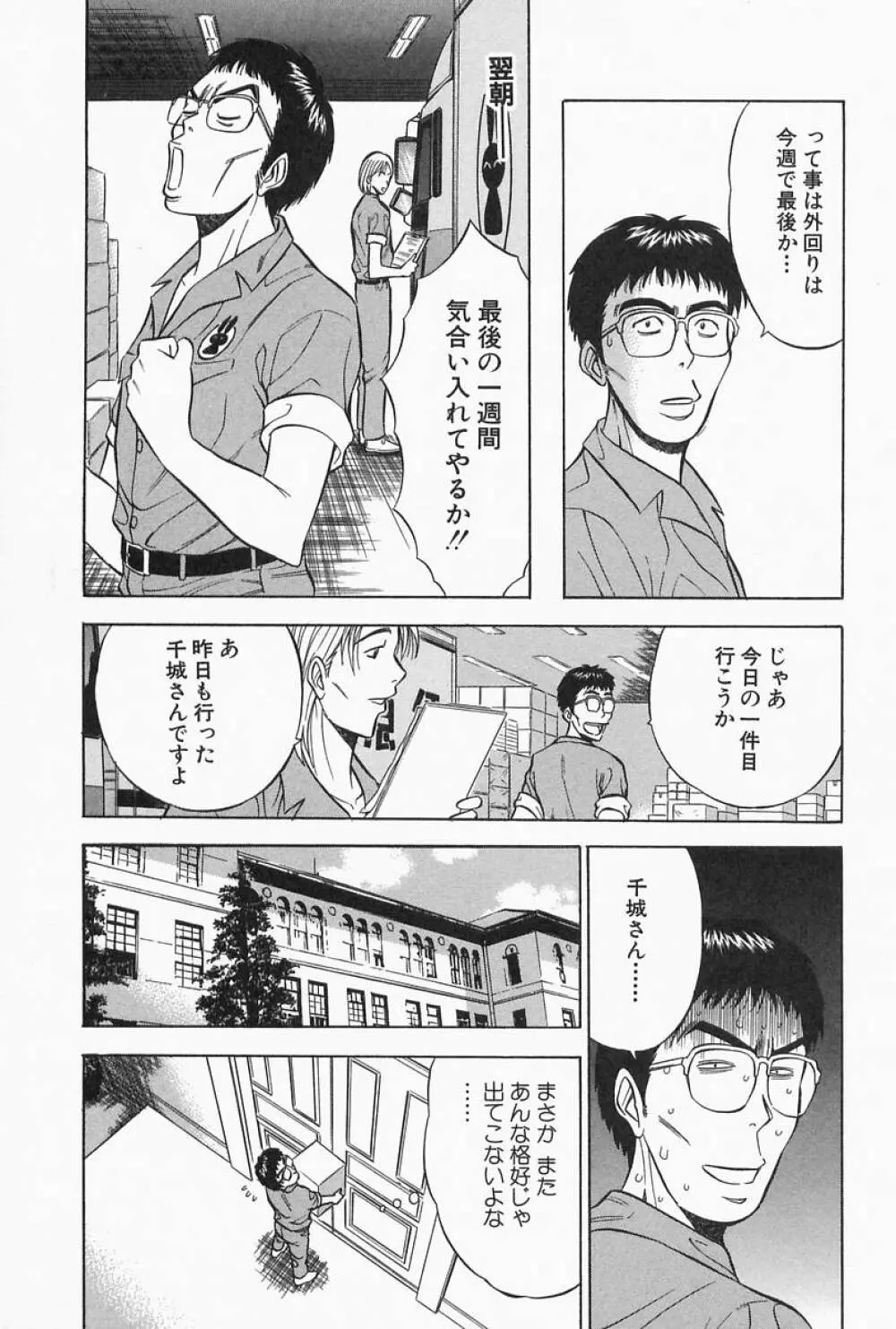 千城家の事情 Page.147