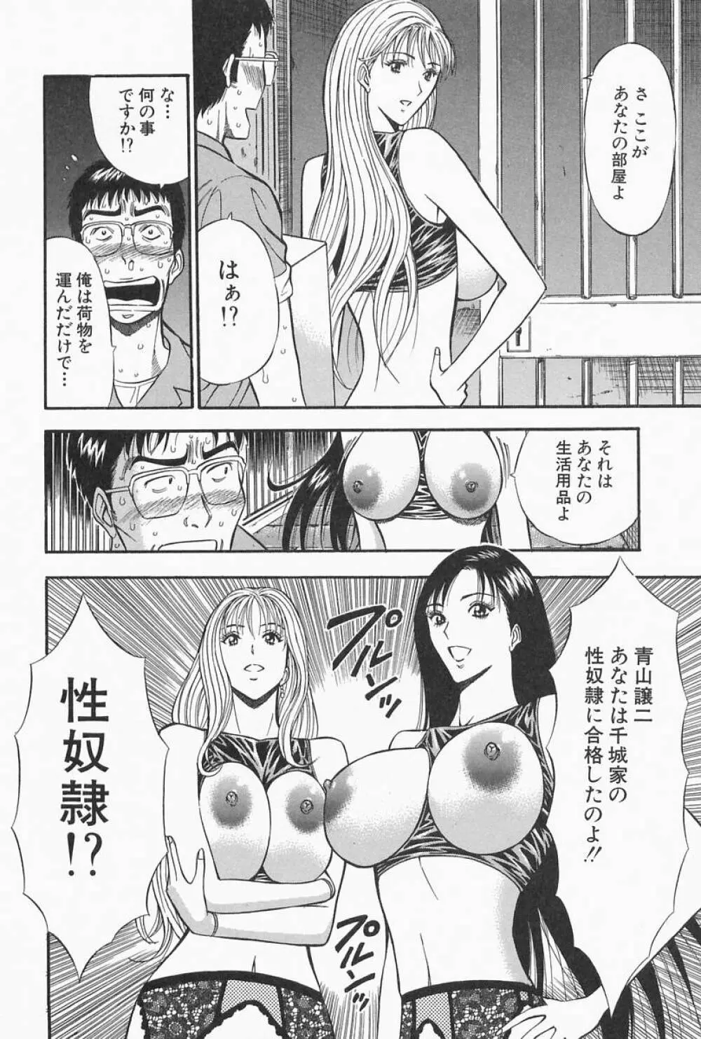 千城家の事情 Page.150