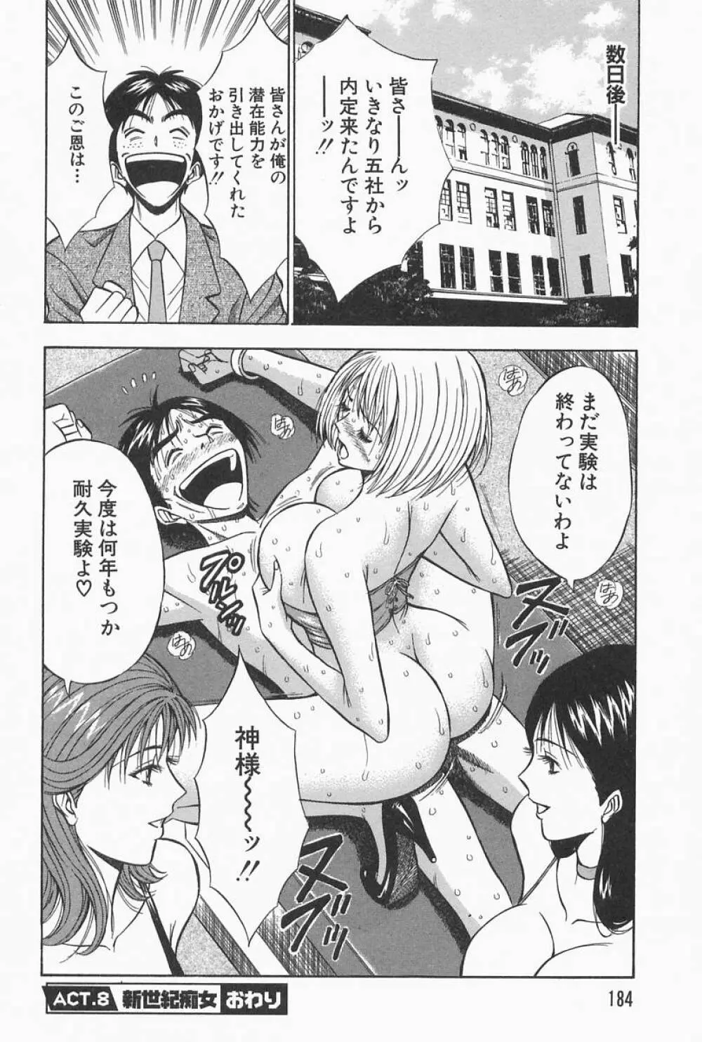 千城家の事情 Page.184