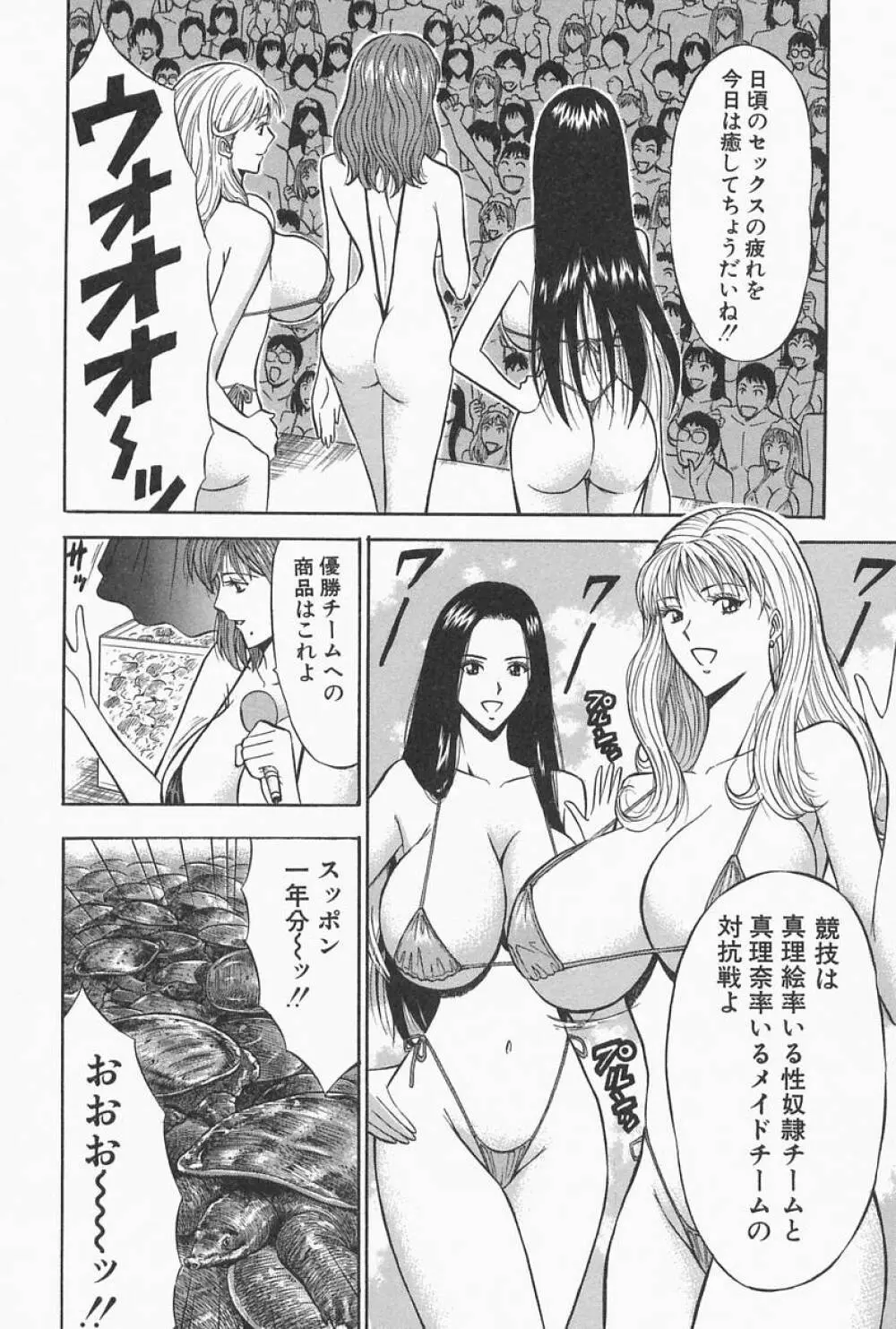 千城家の事情 Page.187