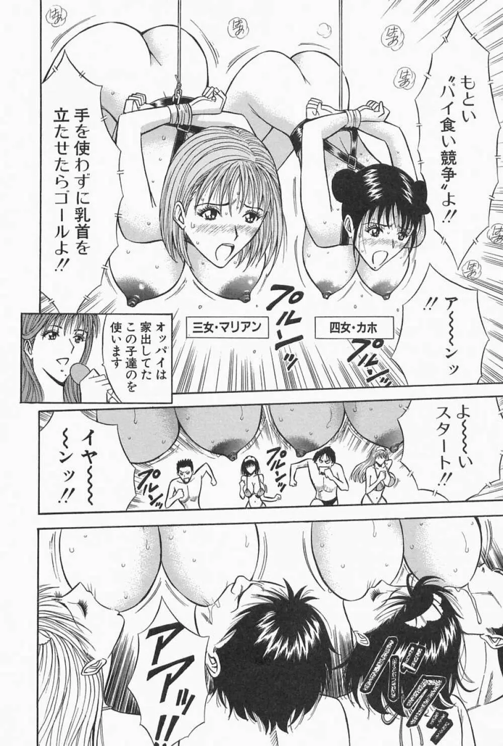 千城家の事情 Page.189