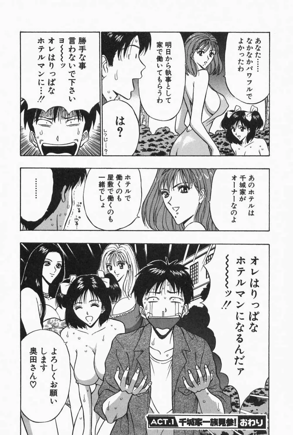 千城家の事情 Page.28