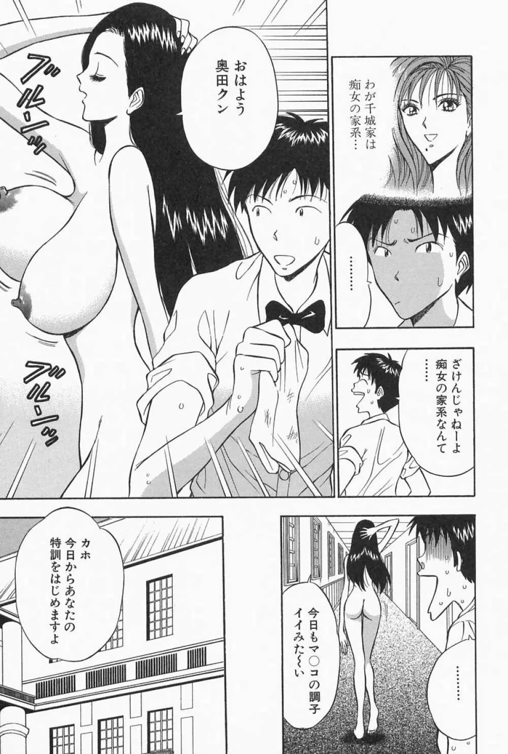 千城家の事情 Page.31