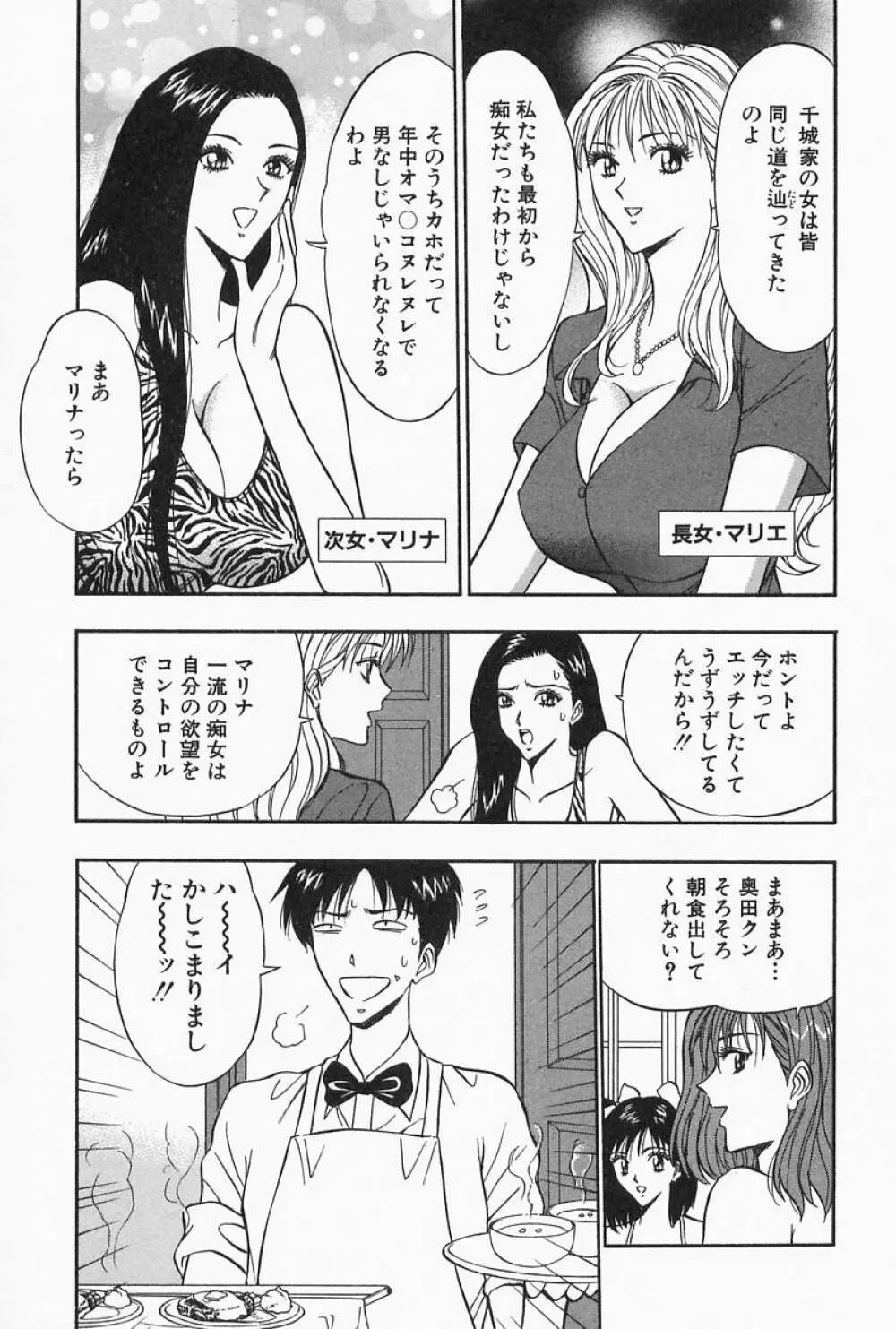 千城家の事情 Page.33