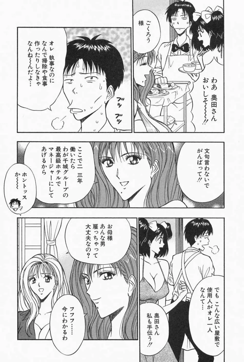 千城家の事情 Page.34