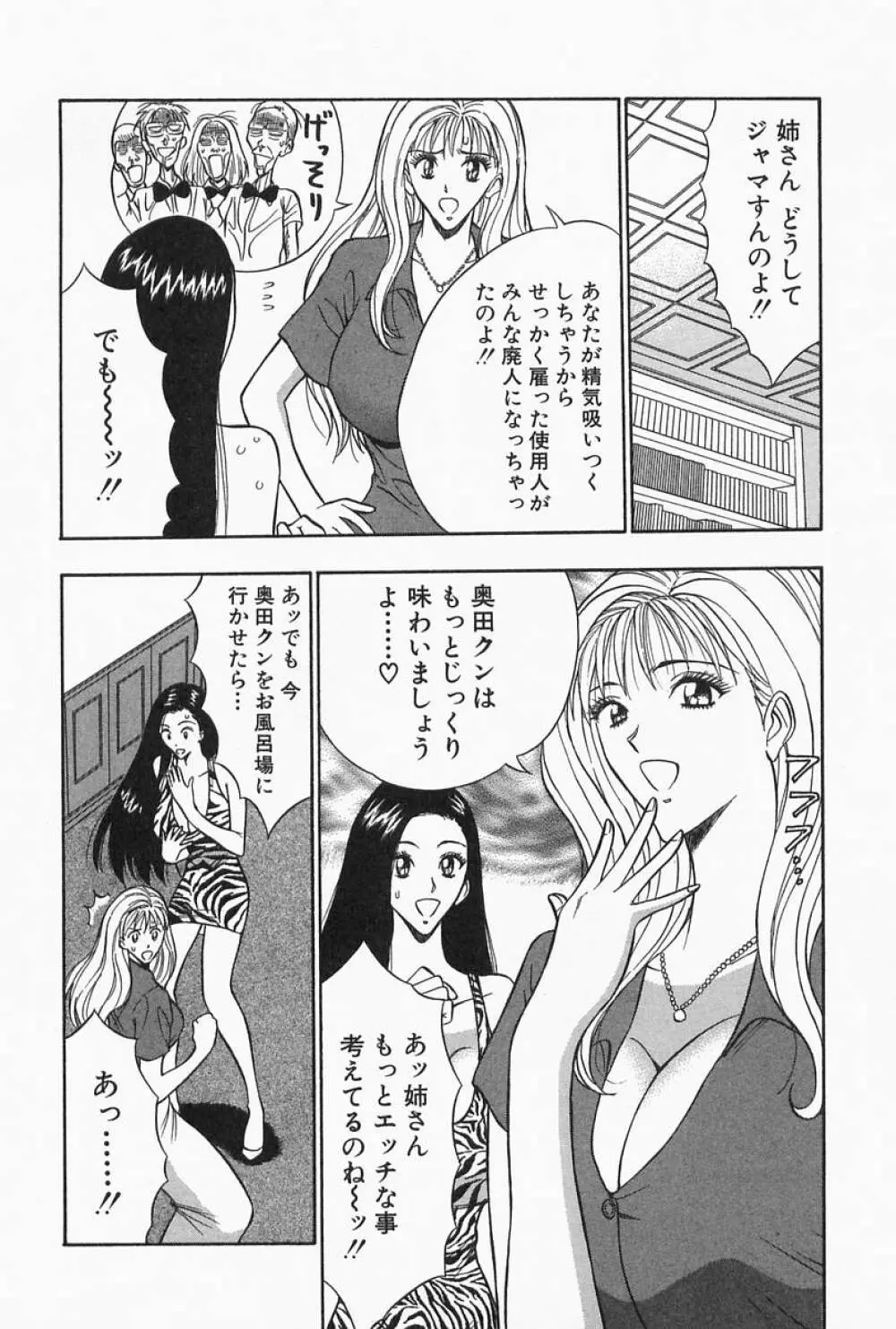 千城家の事情 Page.38