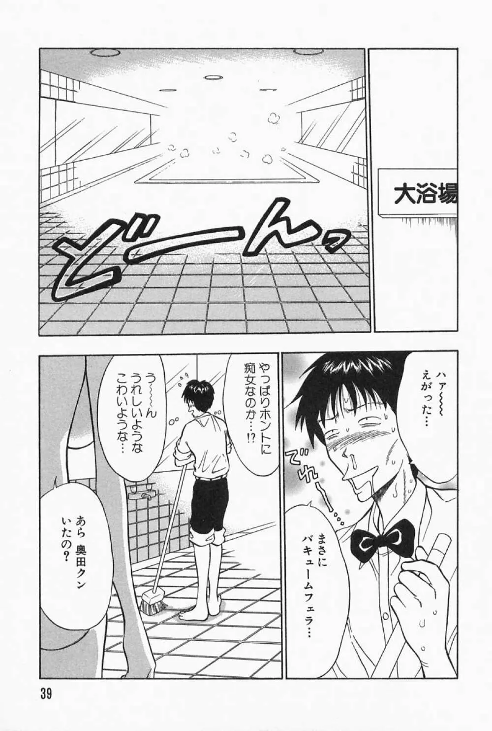 千城家の事情 Page.39