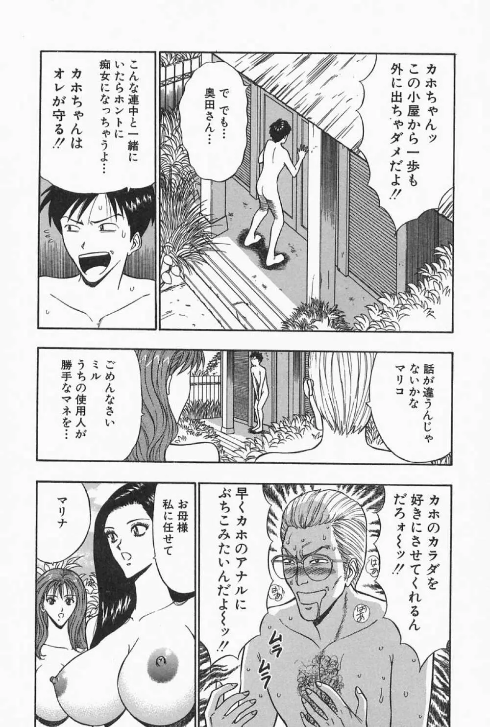 千城家の事情 Page.60