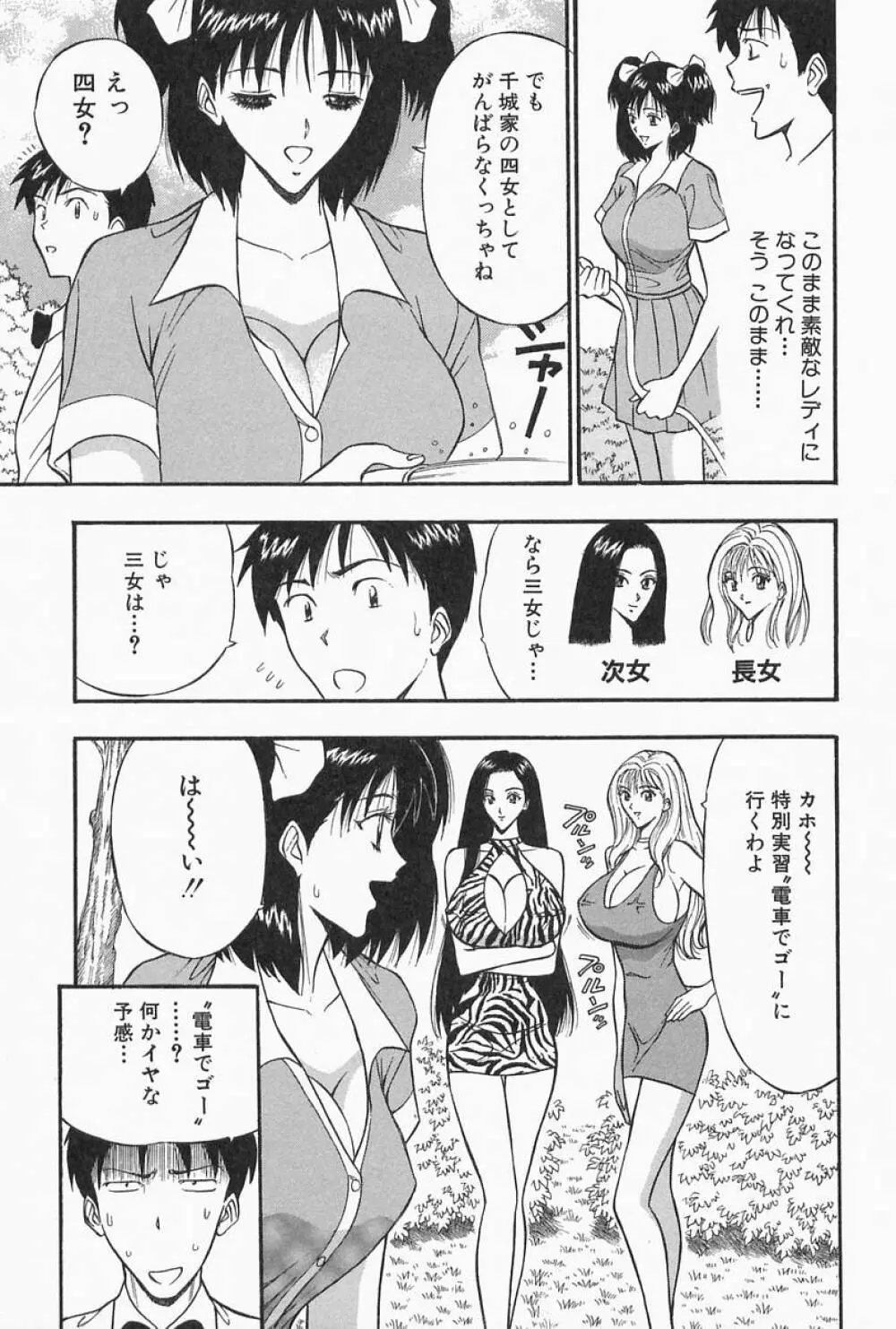 千城家の事情 Page.75