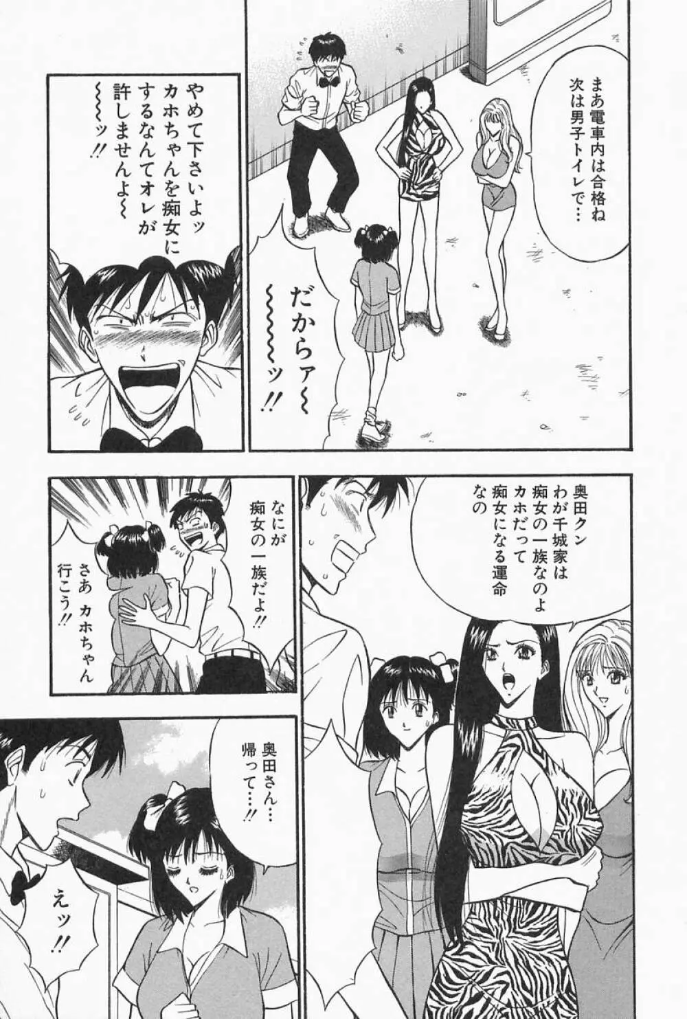 千城家の事情 Page.79