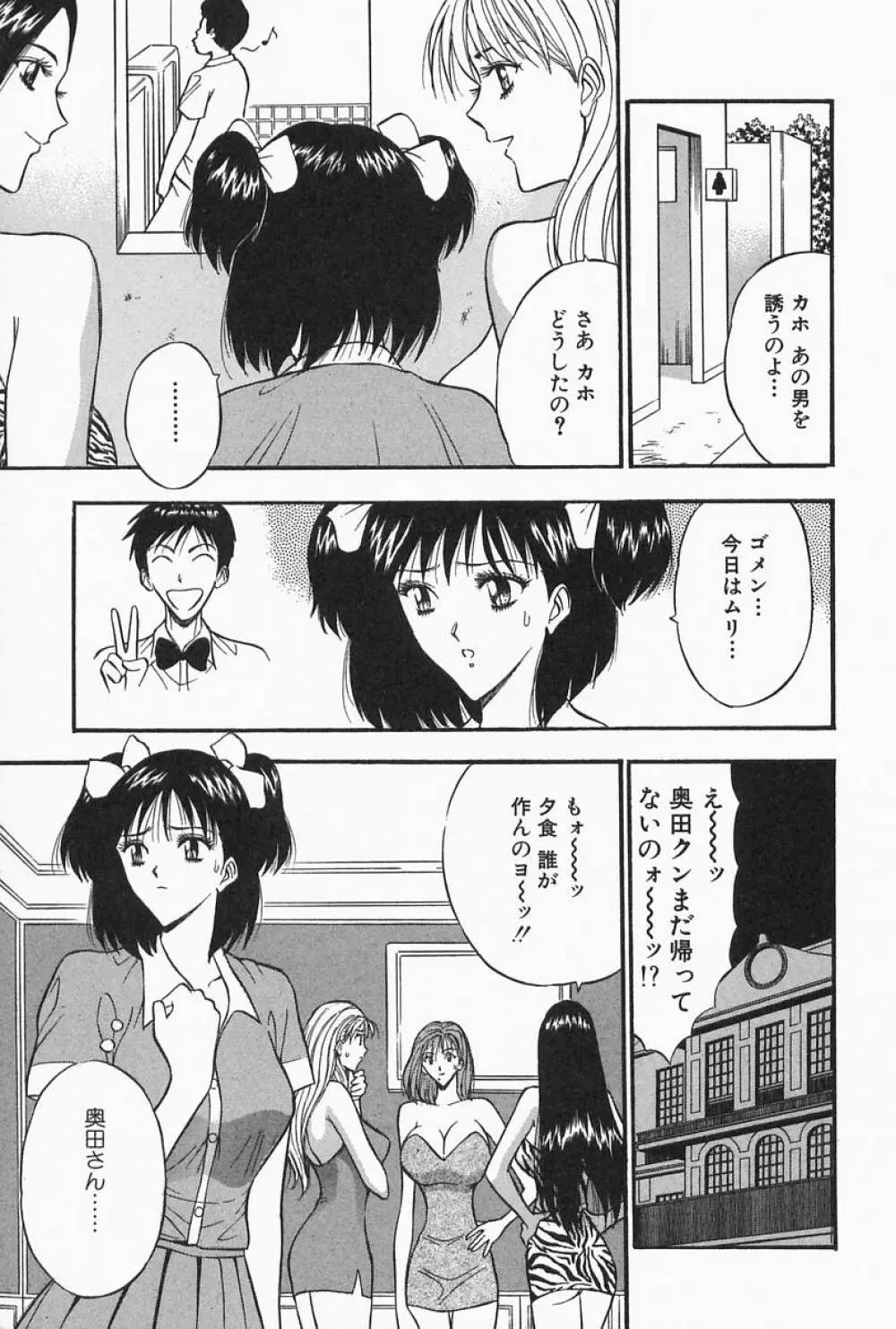 千城家の事情 Page.81