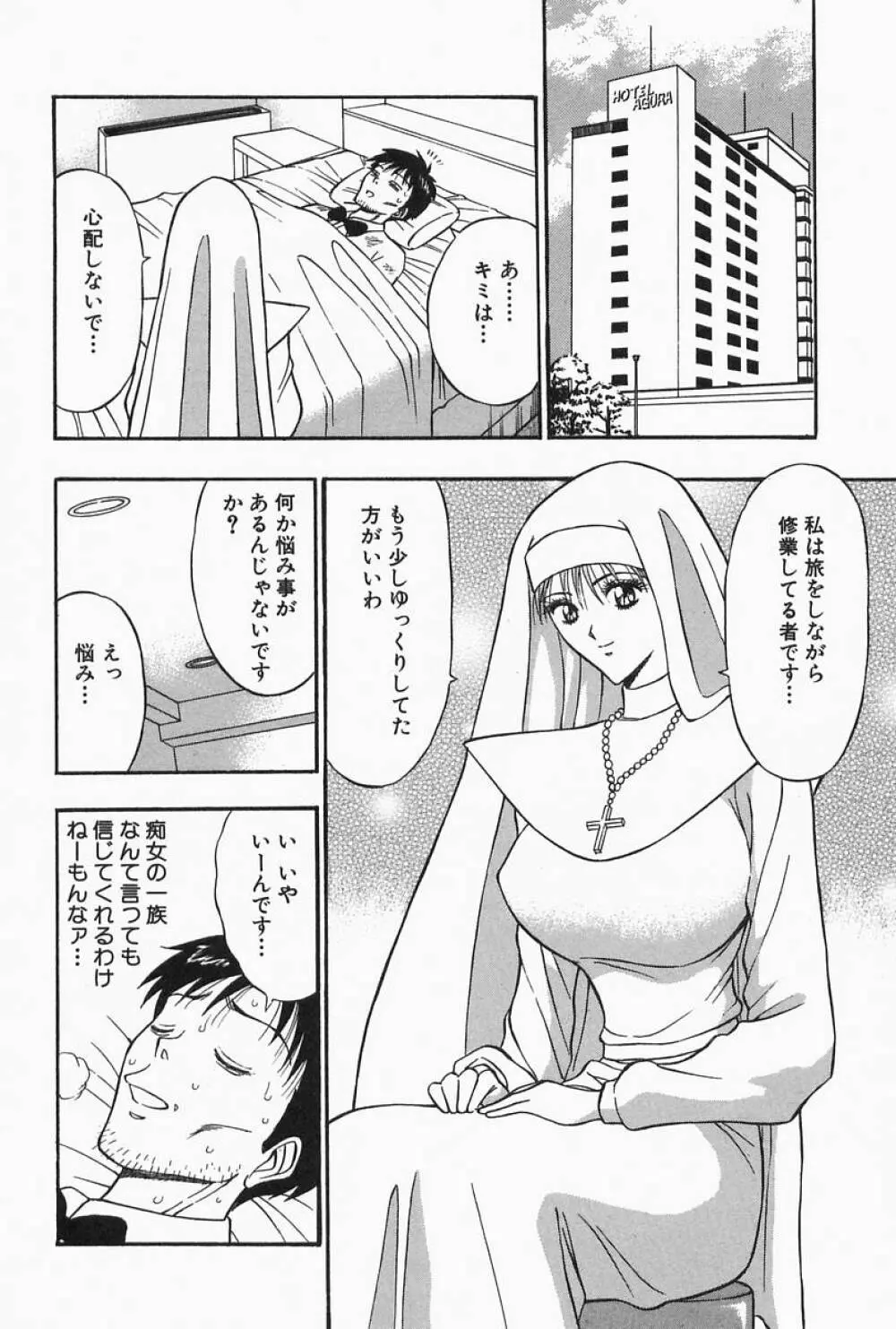 千城家の事情 Page.84