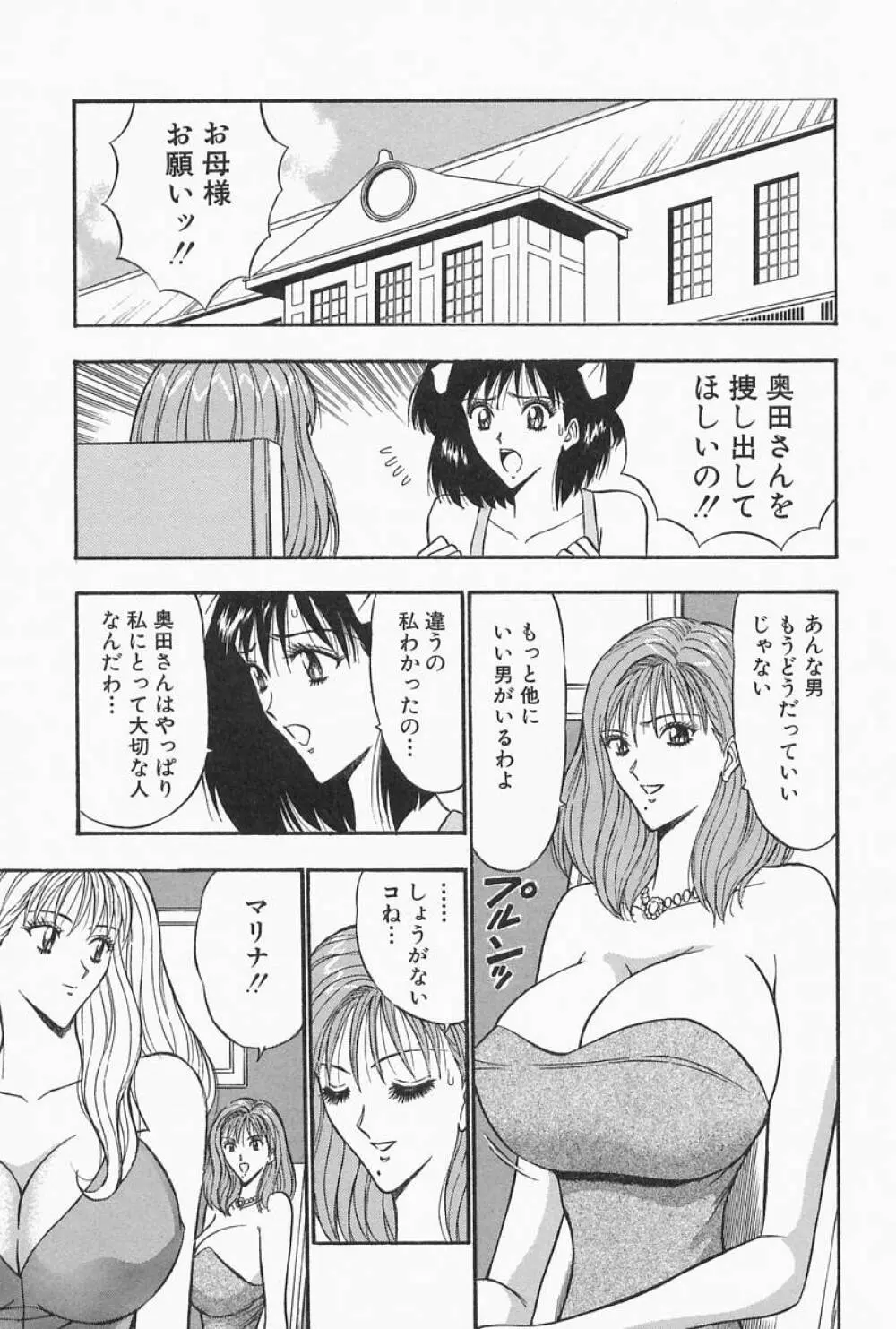 千城家の事情 Page.87