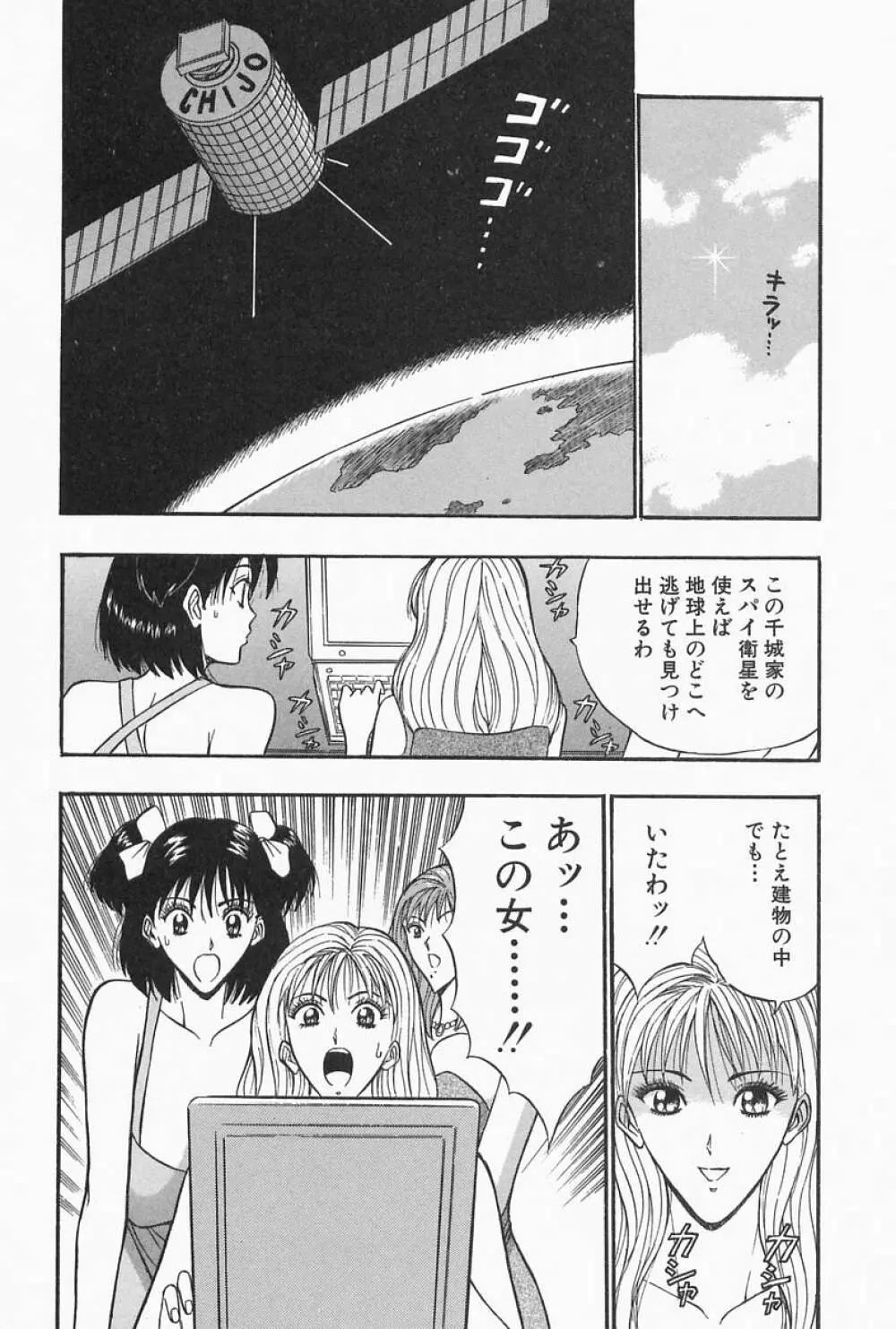 千城家の事情 Page.88