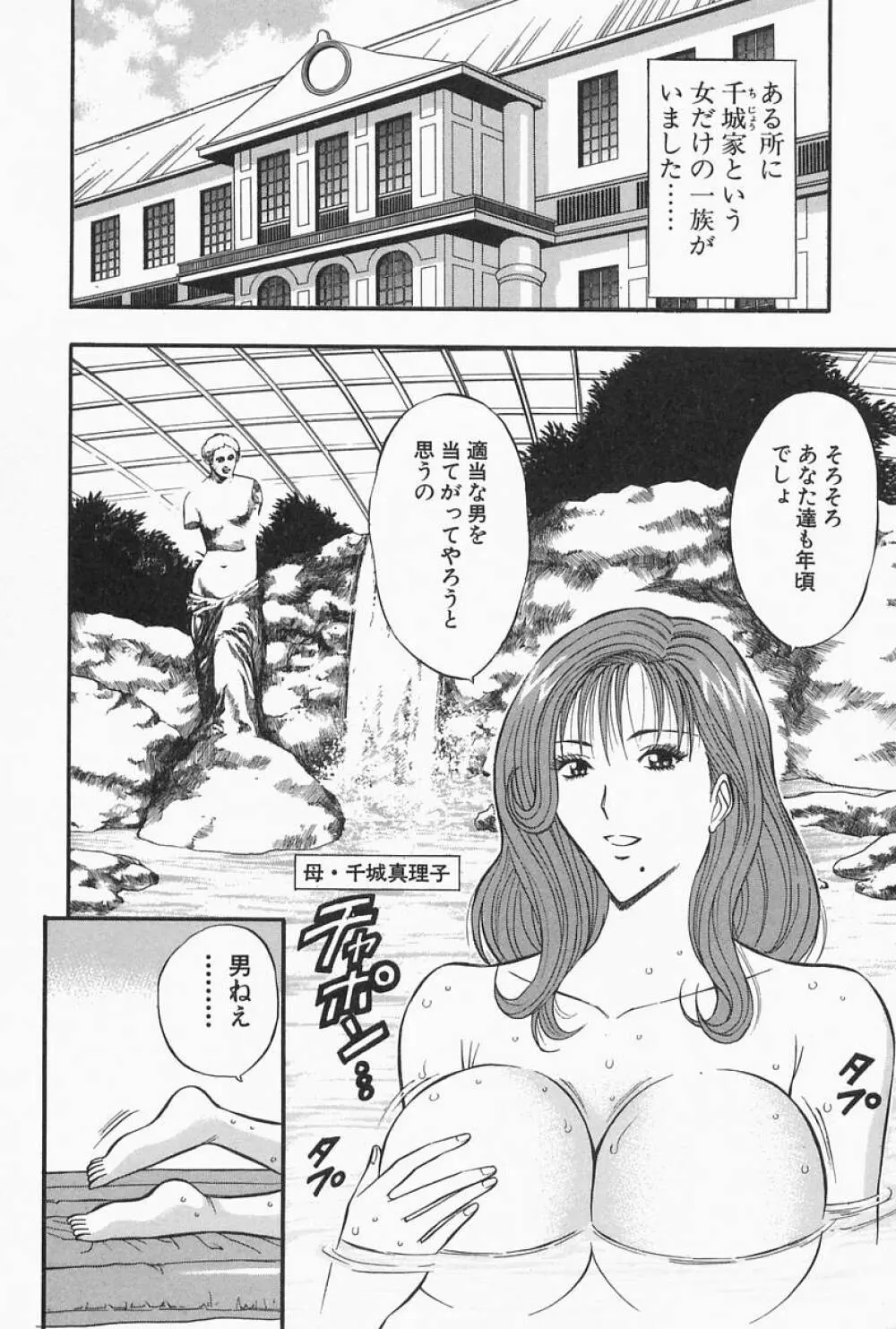 千城家の事情 Page.96