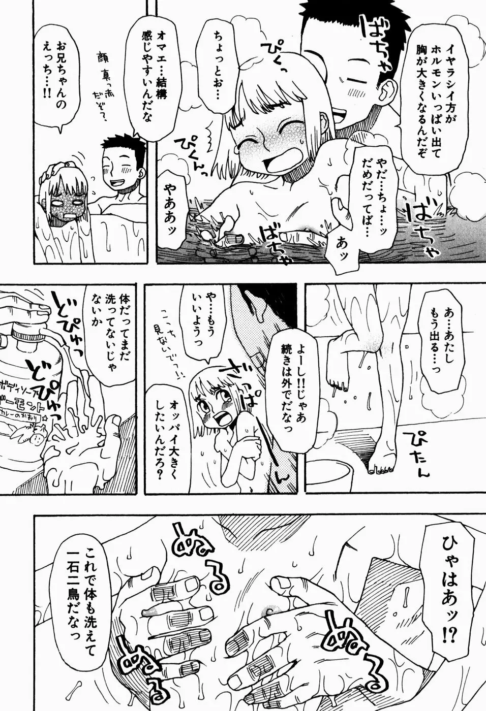 いけない いもうと Page.104