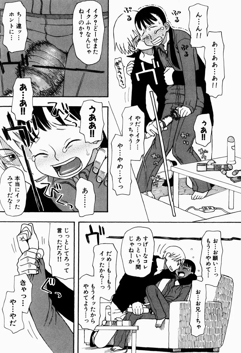 いけない いもうと Page.11