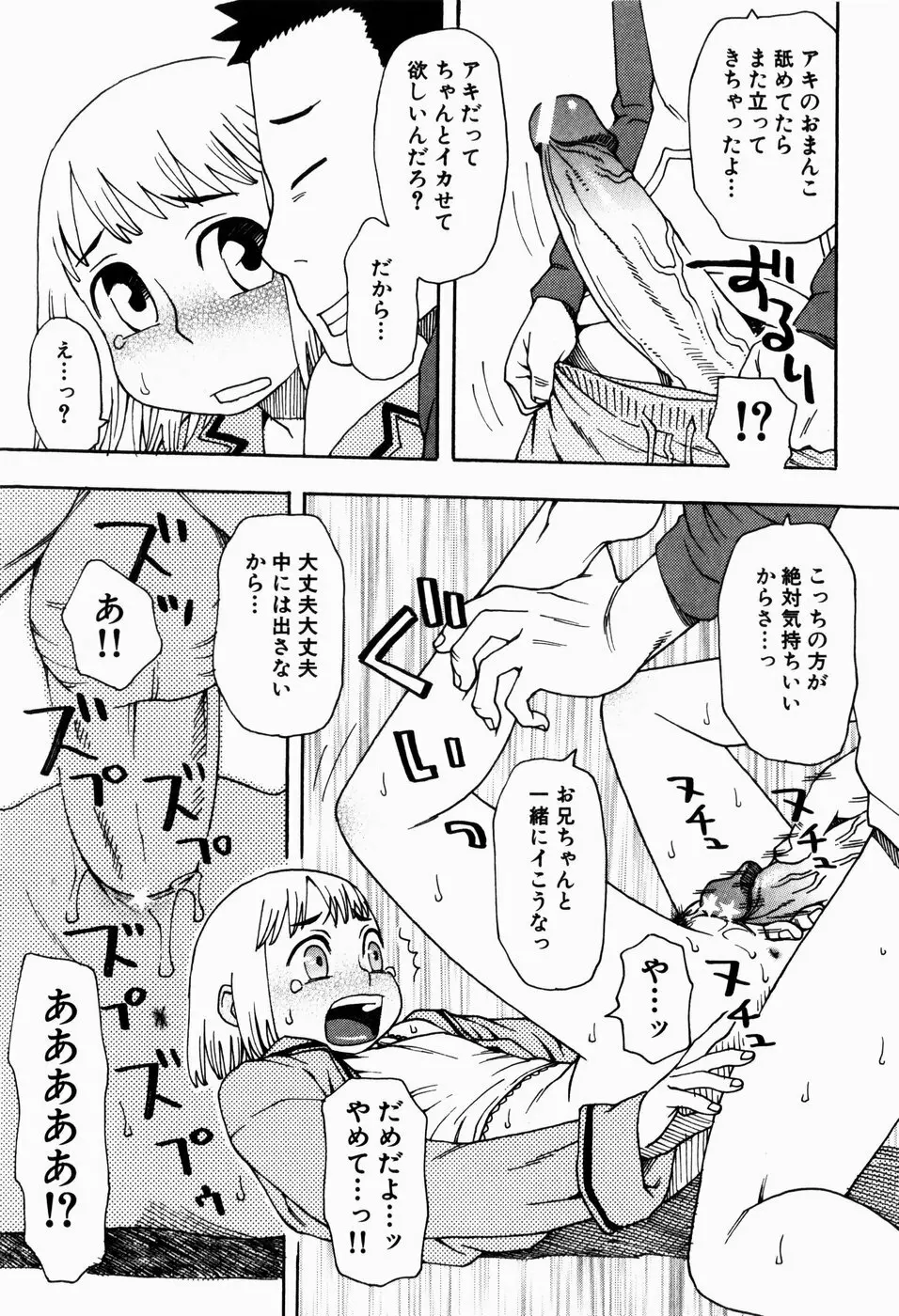 いけない いもうと Page.111