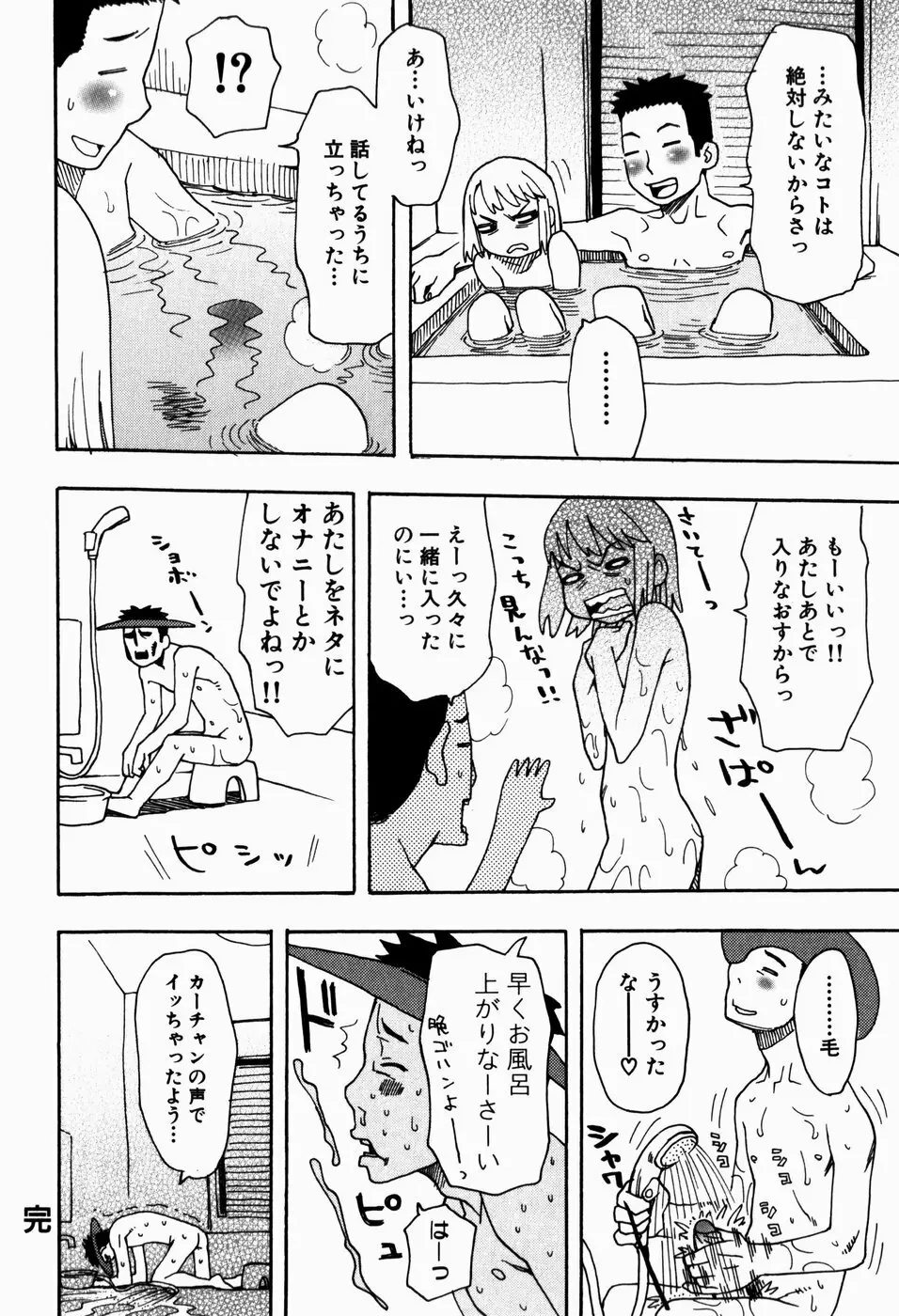 いけない いもうと Page.114