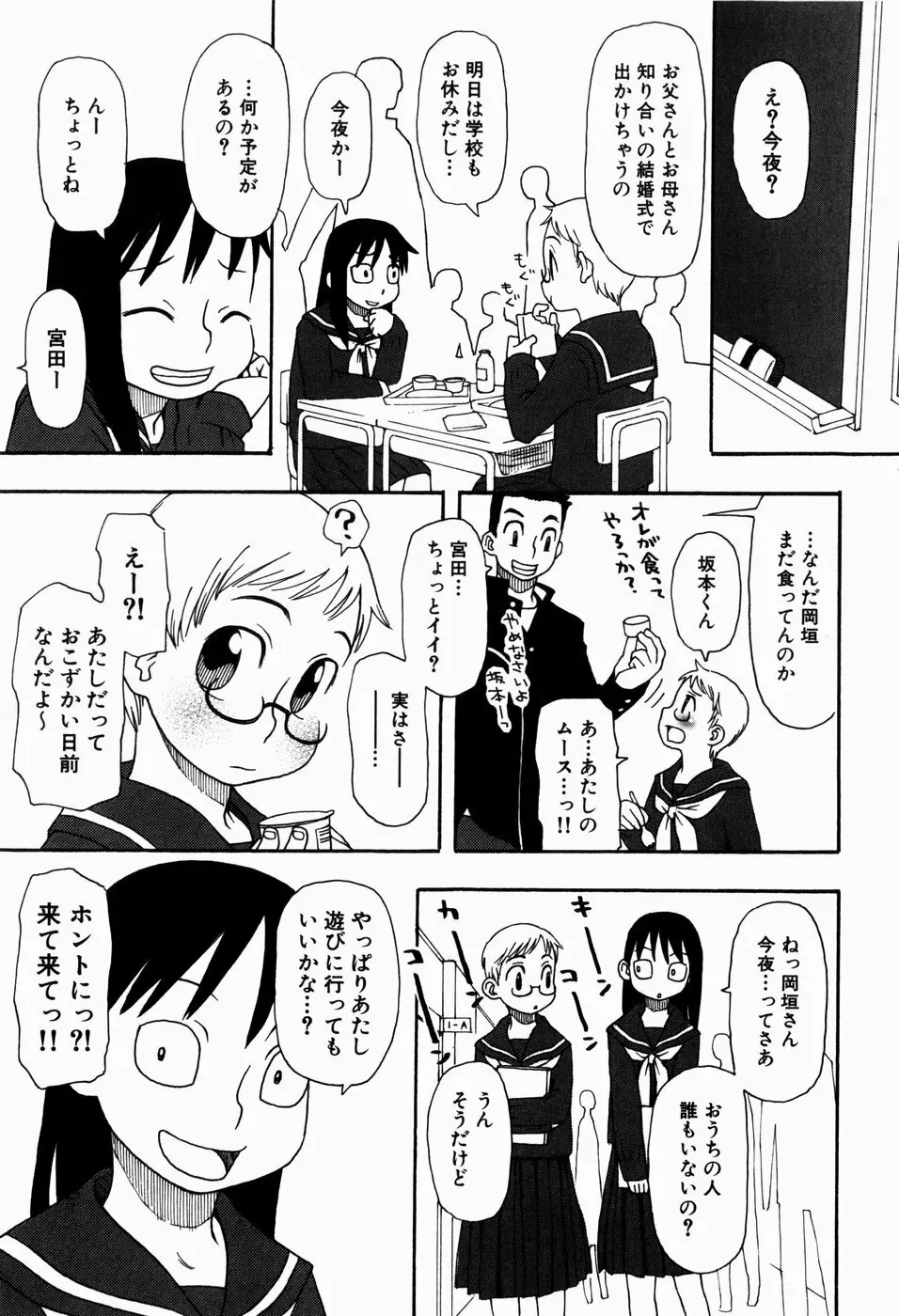 いけない いもうと Page.115