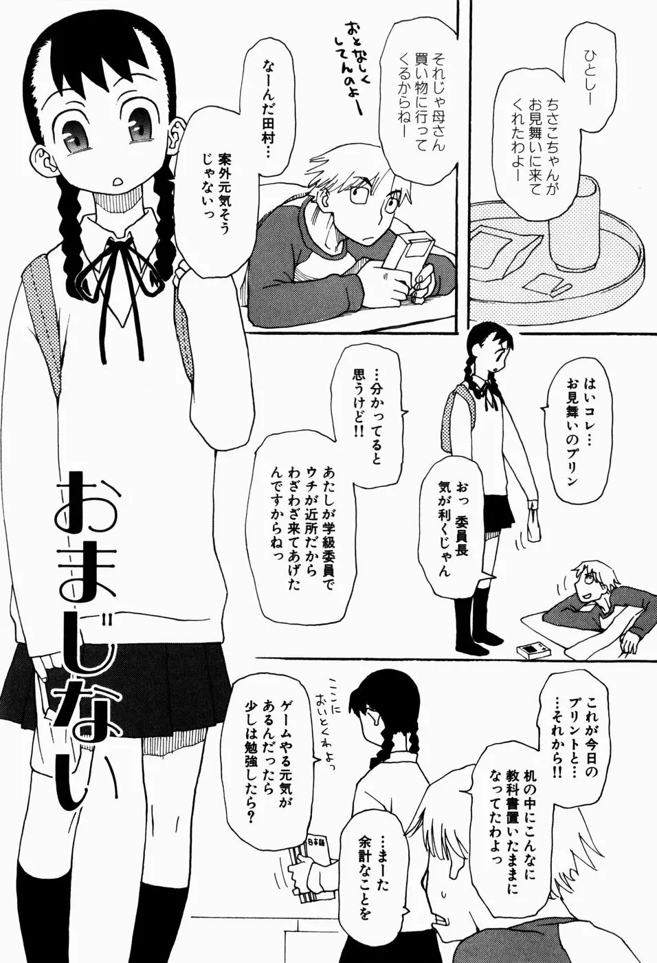 いけない いもうと Page.131