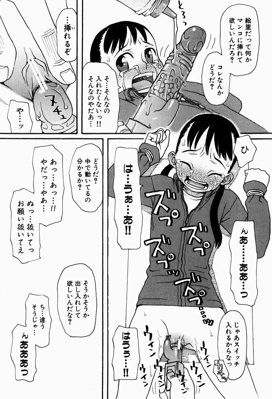 いけない いもうと Page.14