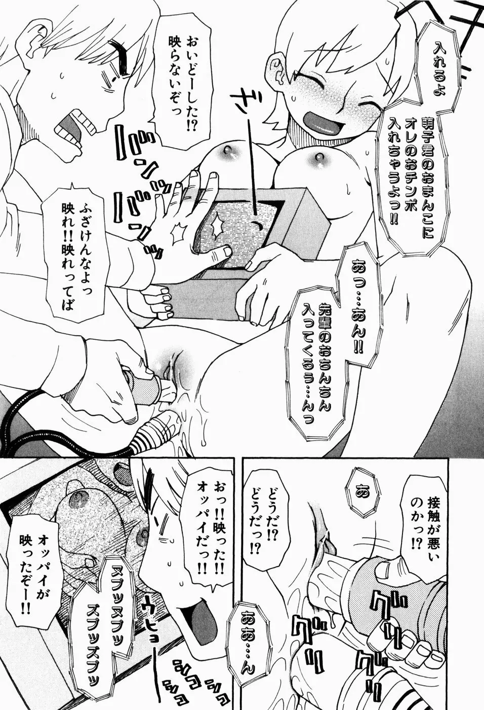 いけない いもうと Page.143