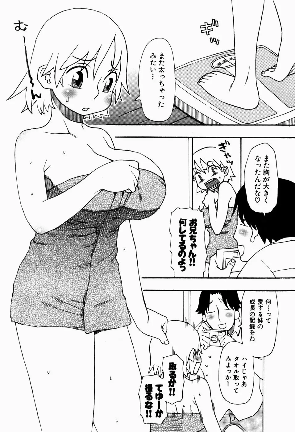 いけない いもうと Page.147